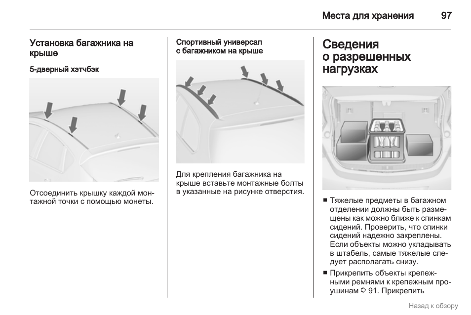 Схема установки багажника. Допустимые нагрузки на багажник w246. Максимальная нагрузка на багажник на крышу. Допустимый вес на багажник на крышу автомобиля. Инструкция по Ауди на крыши 2 багаднтк.