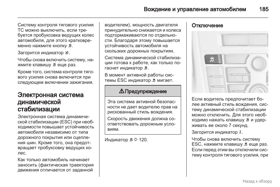 Значок системы стабилизации. Как включить систему стабилизации. Система курсовой стабилизации esp. Система esp в автомобиле что это. Контроль тягового усилия маз.