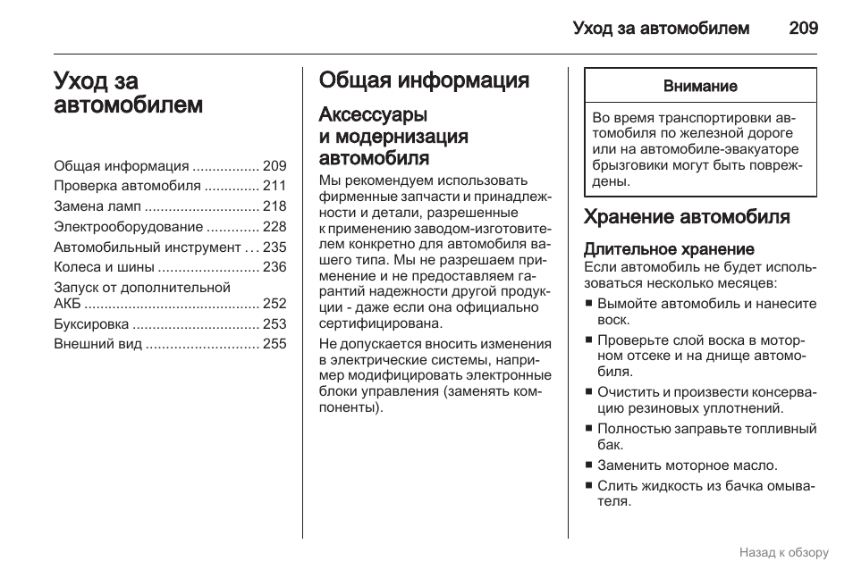 Инструкция по эксплуатации опеля
