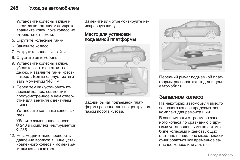 Инструкция для машин на русском