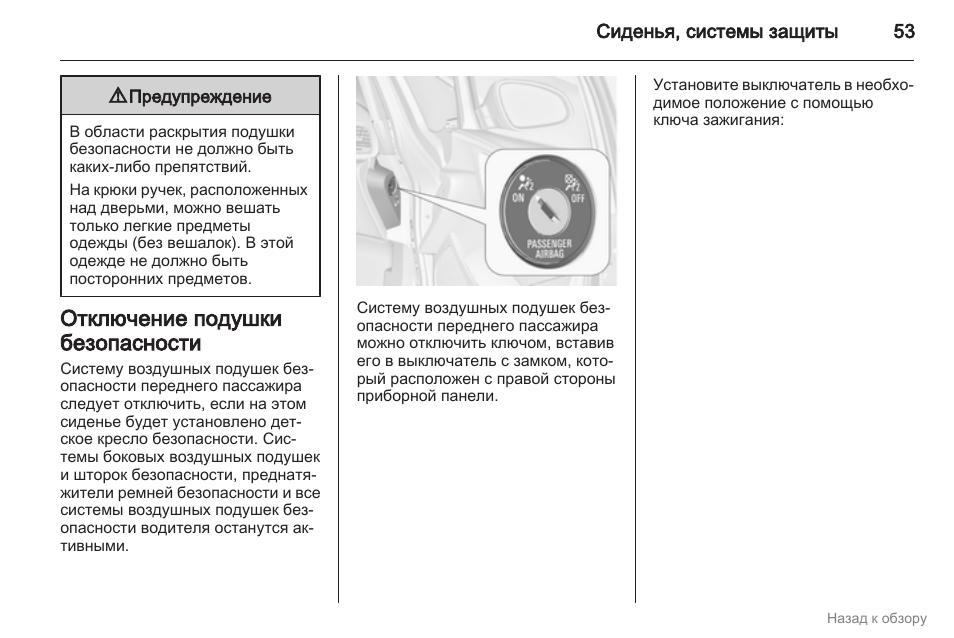 Как отключить лампочку подушки безопасности на опель астра н - 91 фото