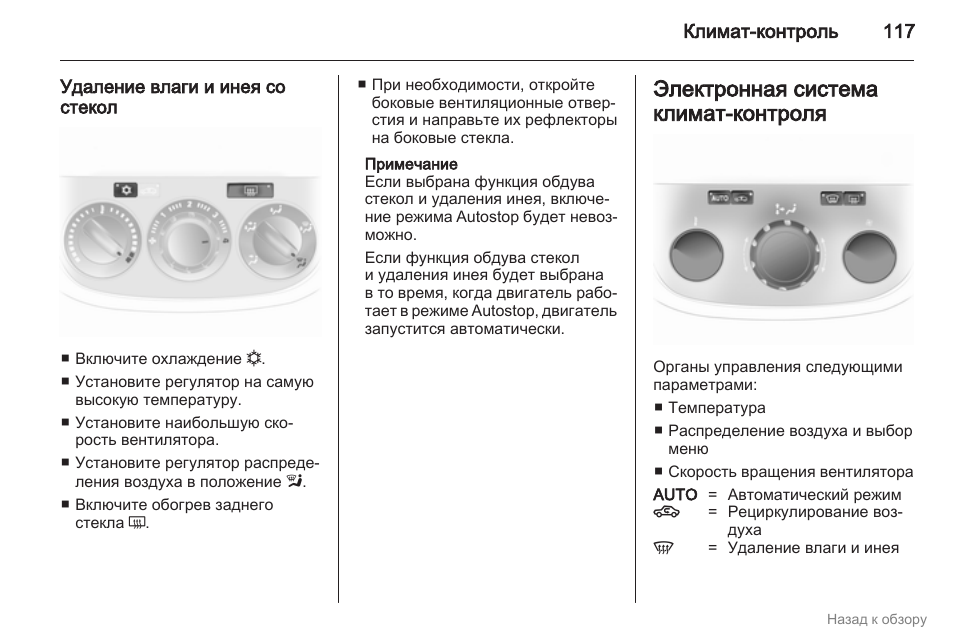 Климат инструкция по применению. Инструкция Опель Корса д. Опель Корса 2012 инструкция. Opel Corsa d схема климат контроля. Опель Корса д инструкция по эксплуатации фары.