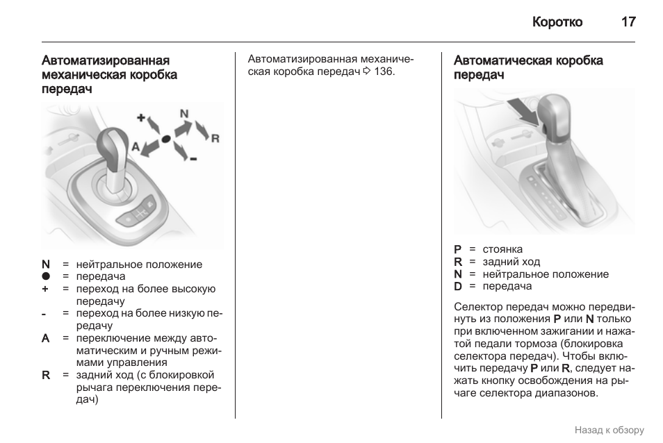 Опель корса что лучше робот или автомат