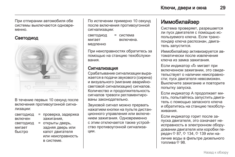 Spirit 25 иммобилайзер инструкция - 98 фото
