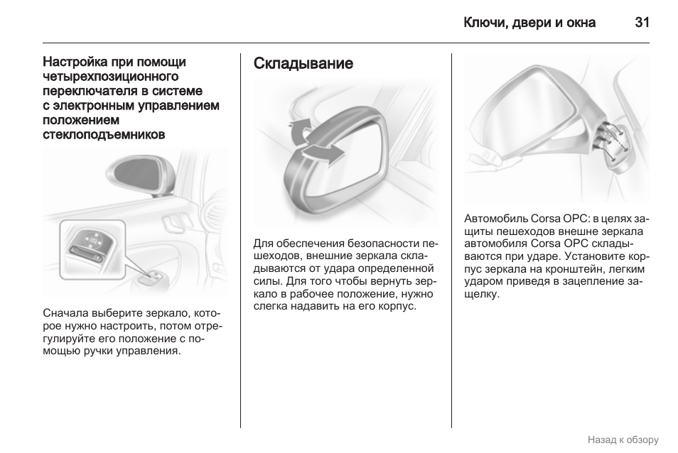 Болтается зеркало на опель корса