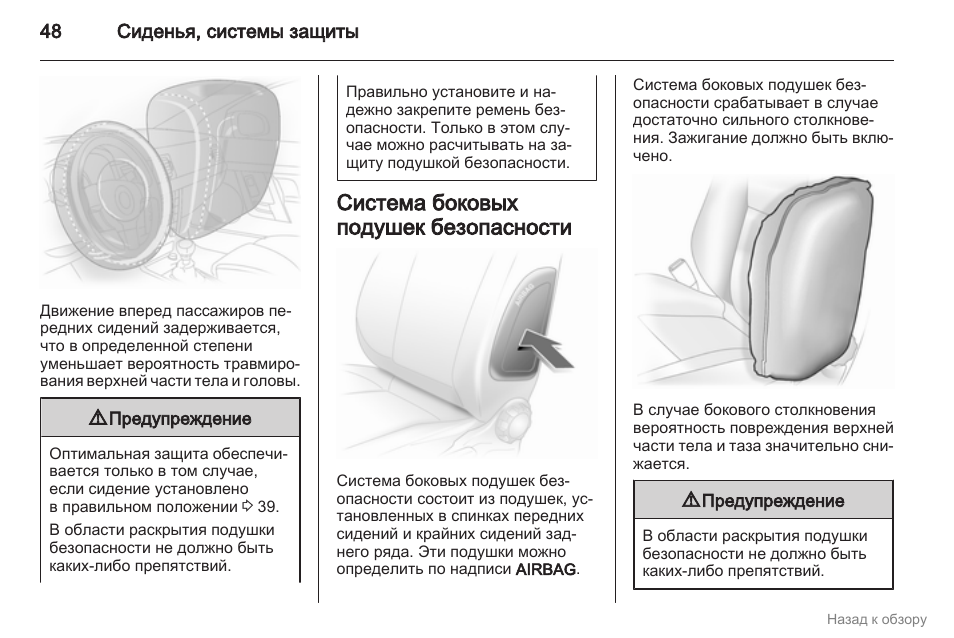 Как отключить подушку безопасности пассажира на опель корса д
