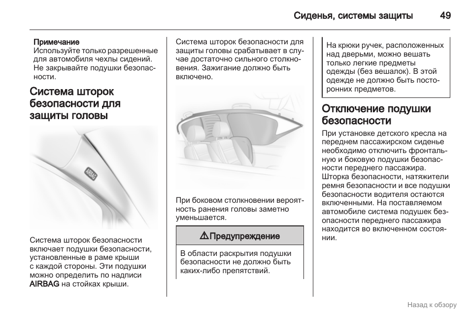 Как отключить подушку безопасности пассажира на опель корса д