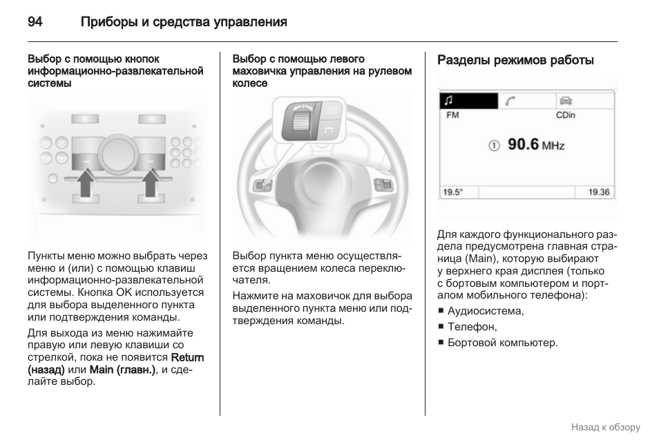 Как настроить радио опель зафира б