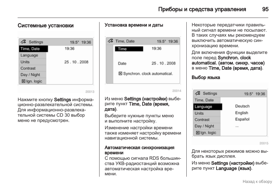 Выбор языка меню. Синхронизация времени. Синхронизация часов. Автоматический для даты. Настроить время синхронизации