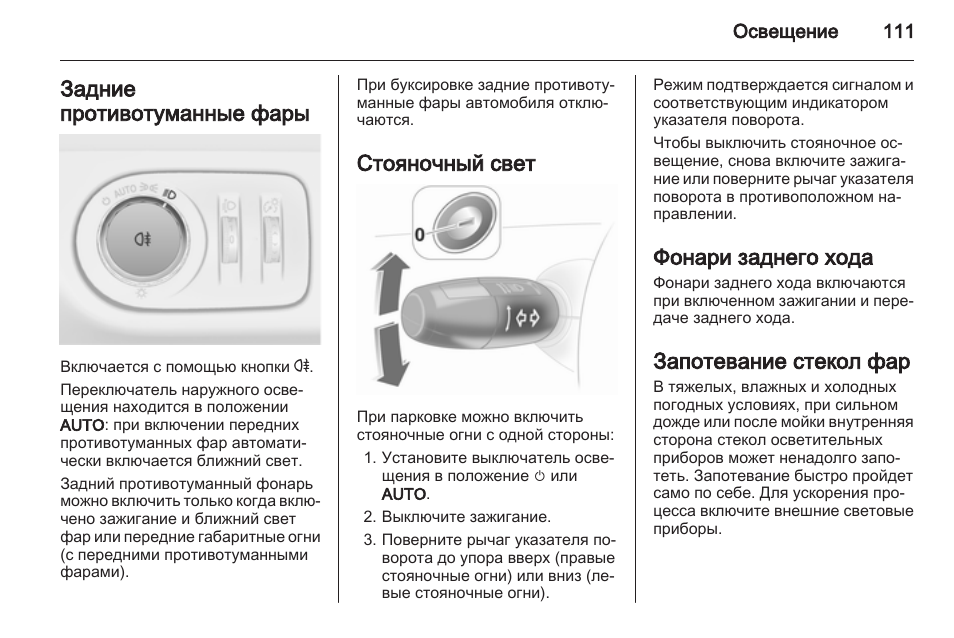 Как включить противотуманки на опель корса