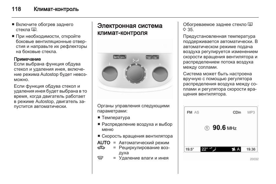 Control инструкция на русском языке. Опель Корса климат контроль инструкция. Климат контроль на а/м Опель Корса. Технический паспорт на систему климат контроля. Климатическая система и климат контроль различия