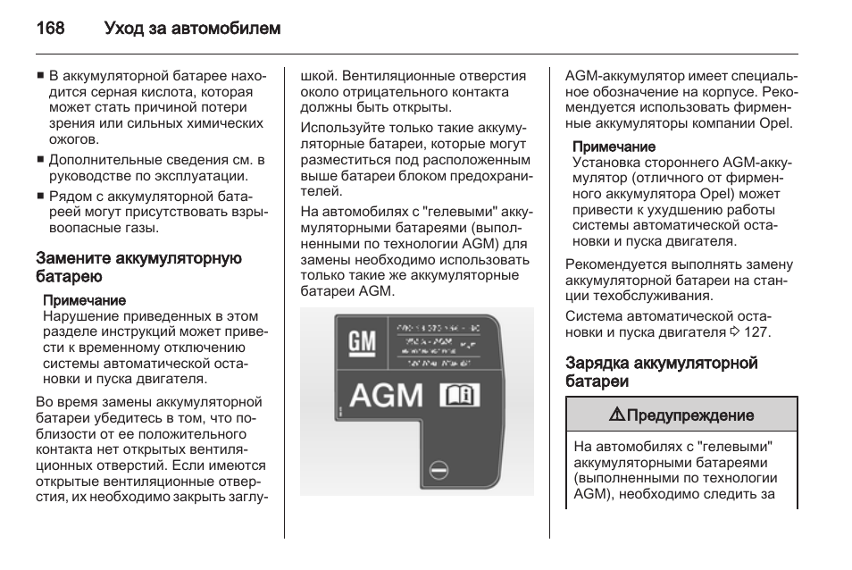 Как зарядить аккумулятор опель корса - 80 фото