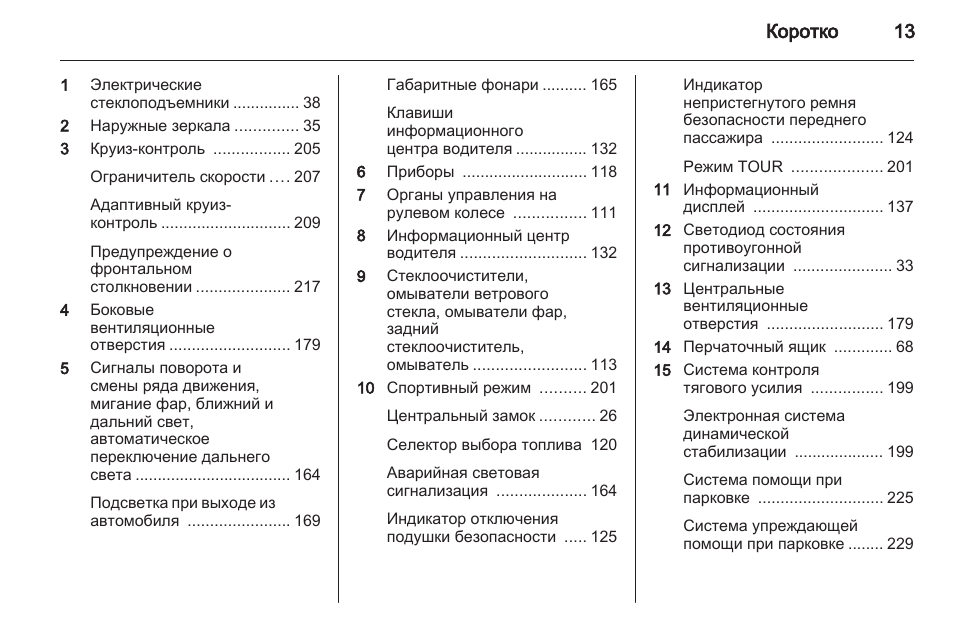 Система контроля тягового усилия опель астра j за что отвечает