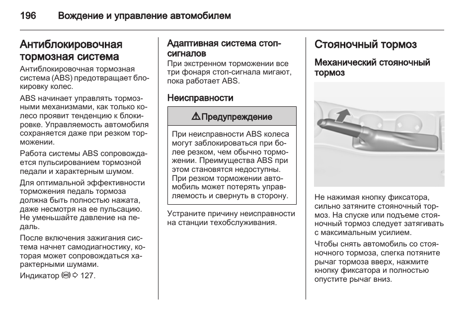 Опель поломки ручного тормоза. Техническое обслуживание антиблокировочной. Opel Astra-инструкция. Стоп-система Ravetti сбос дасления описание технологии работ.