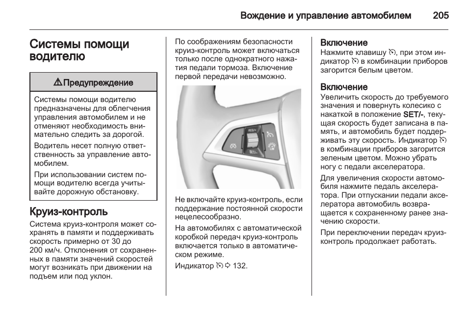 Инструкция по эксплуатации опеля. Инструкция по автомобилям. Системы помощи водителю
