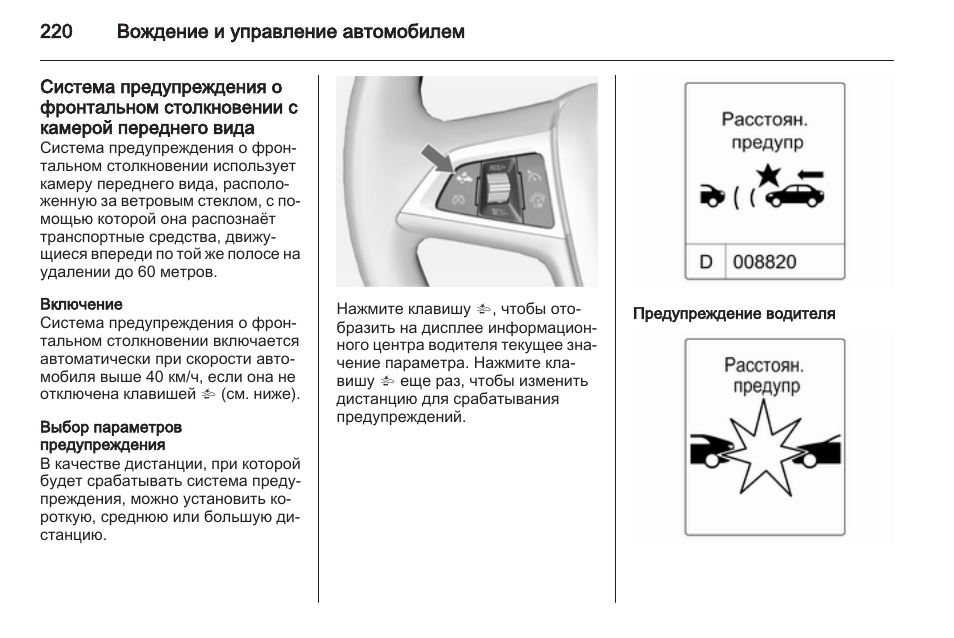 Как работает система предотвращения столкновения. Как работает система предотвращения столкновения. Система предупреждения столкновения тойота. Система предотвращения столкновения. Как работает система предотвращения столкновения.