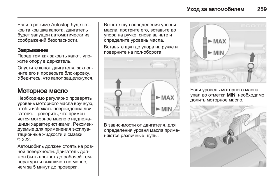 Опель корса щуп масла норма