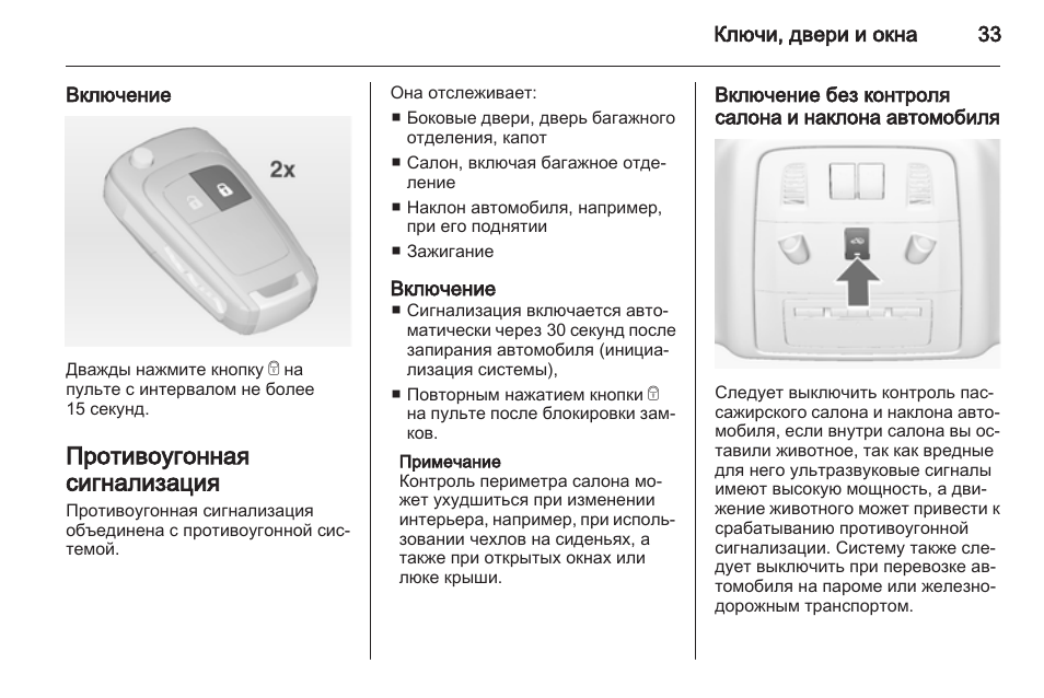 Штатная сигнализация опель астра h инструкция по эксплуатации