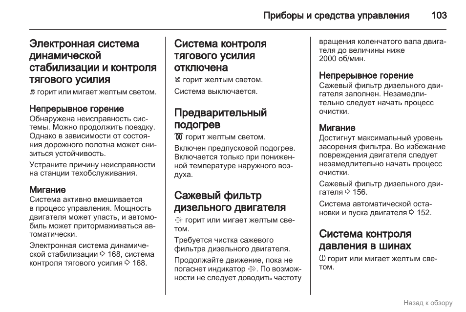 Система контроля тягового усилия опель астра j за что отвечает