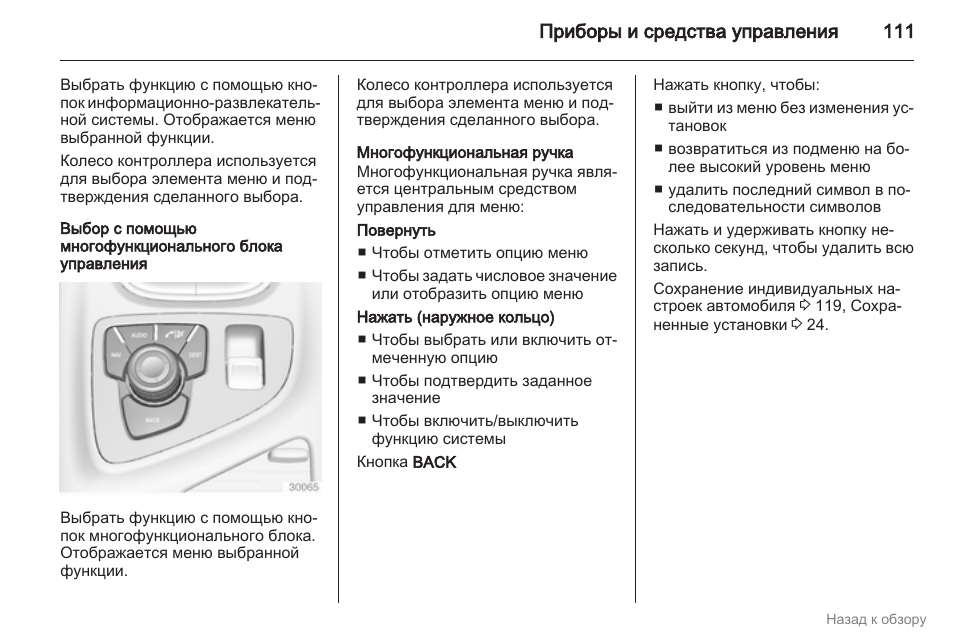 Опель инсигния бортовой компьютер инструкция