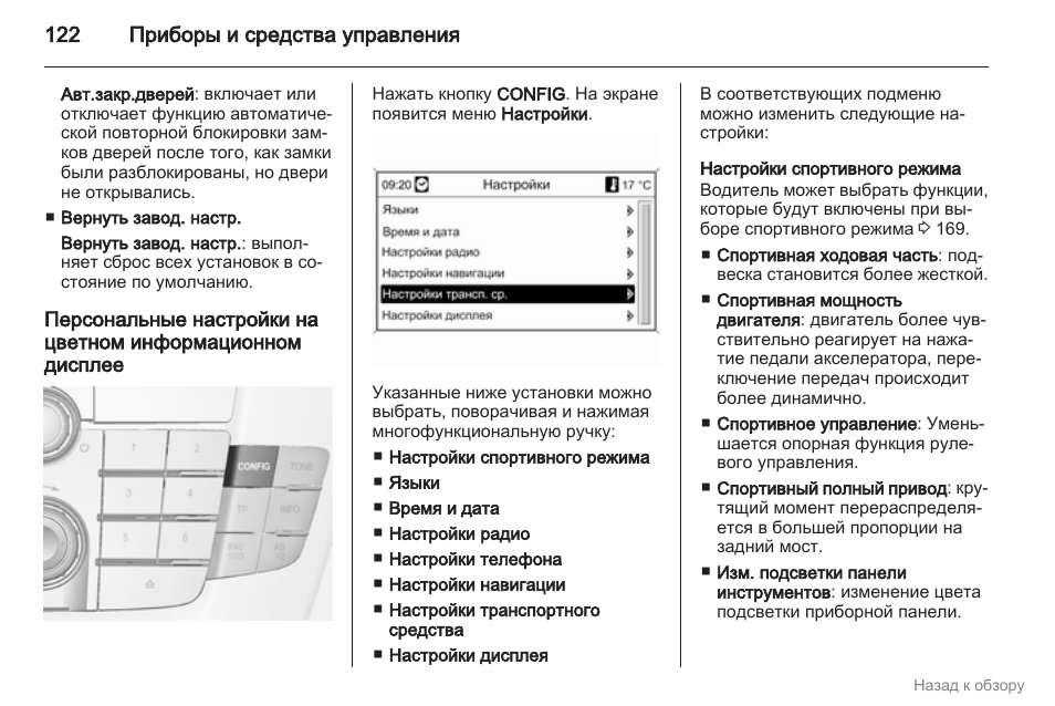 Как настроить навигатор на опель инсигния - 90 фото