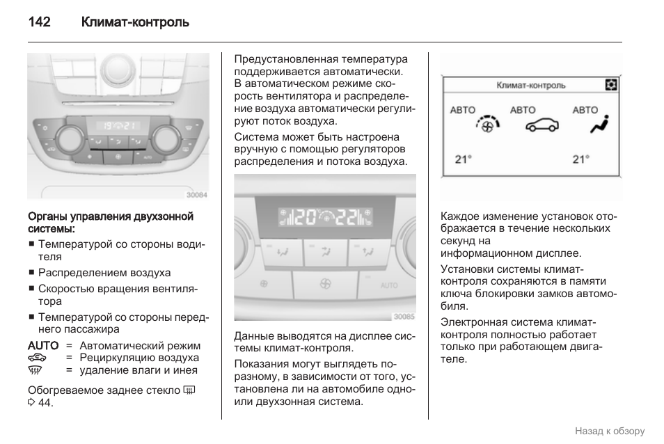 Калибровка заслонки климат контроля opel astra h - 93 фото