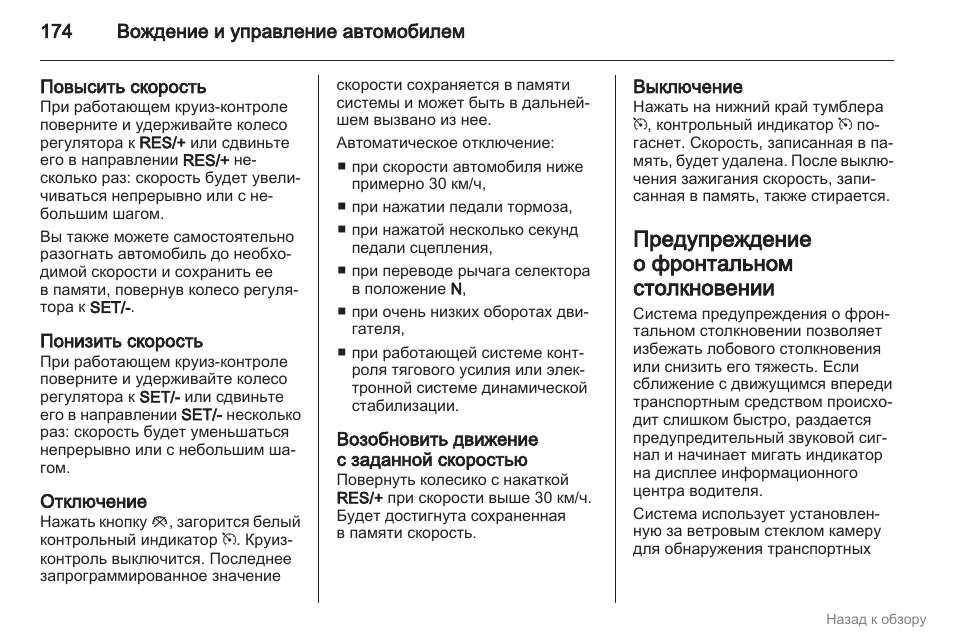 Повышены обороты Инсигния. • Предупреждение о фронтальном столкновении. Как улучшить скорость письма. Как увеличить скорость памяти.