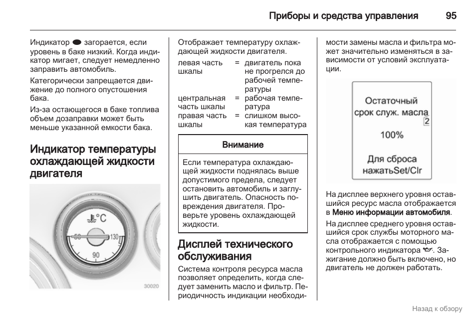 Подходит срок техобслуживания опель инсигния дизель