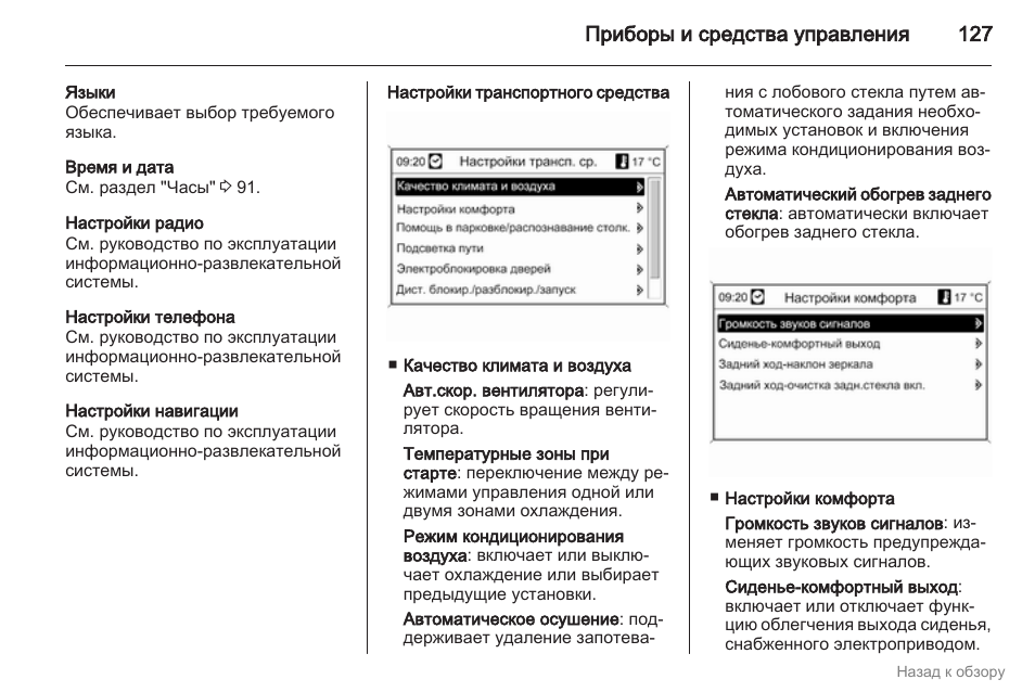 Настройка радио опель инсигния