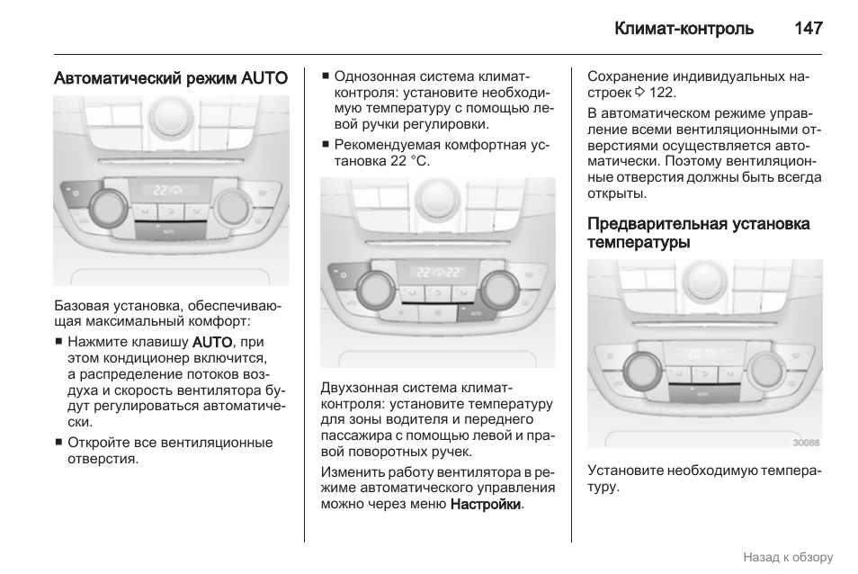 Не работает климат контроль опель инсигния