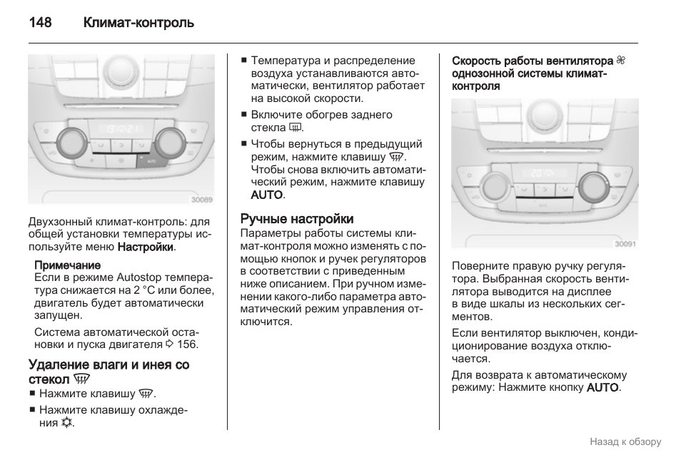 Control инструкция на русском языке. Климат-контроль в авто инструкция. Настройка климат контроля. Двухзонный климат контроль принцип. Схема двухзонный климат контроль в автомобиле.