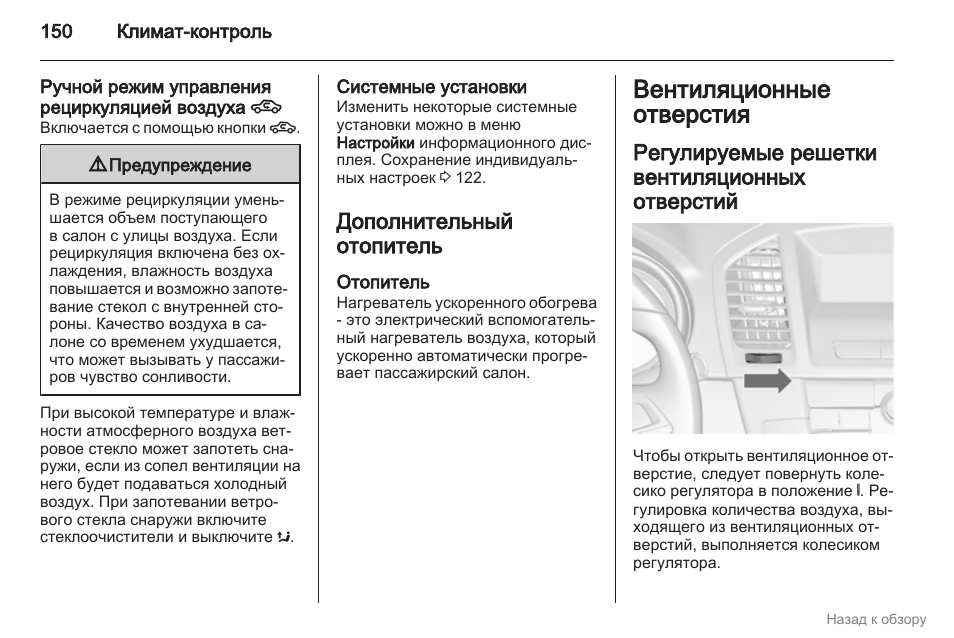 Автономный отопитель инструкция на русском языке. Руководство по эксплуатации Опель Инсигния. Opel Insignia 2012 аудиосистема инструкция. Инструкция отопителя koensu