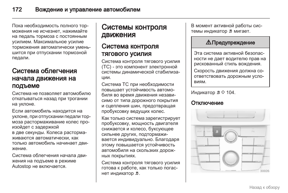 Система контроля тягового усилия опель мокка