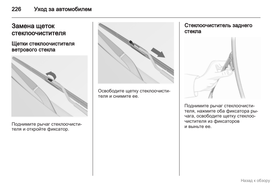 Подробная инструкция по замене. Дворники Опель схема монтажа. Инструкция по установке щеток стеклоочистителя Континенталь. Из чего состоит дворник автомобиля. Схема замены дворников на машине.