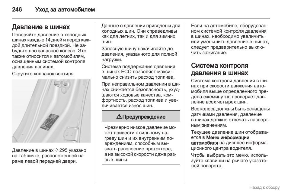 Система контроля давления в шинах в опель инсигния