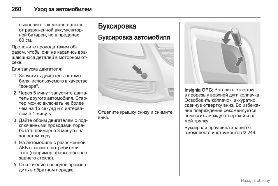 Можно ли буксировать опель астра на роботе