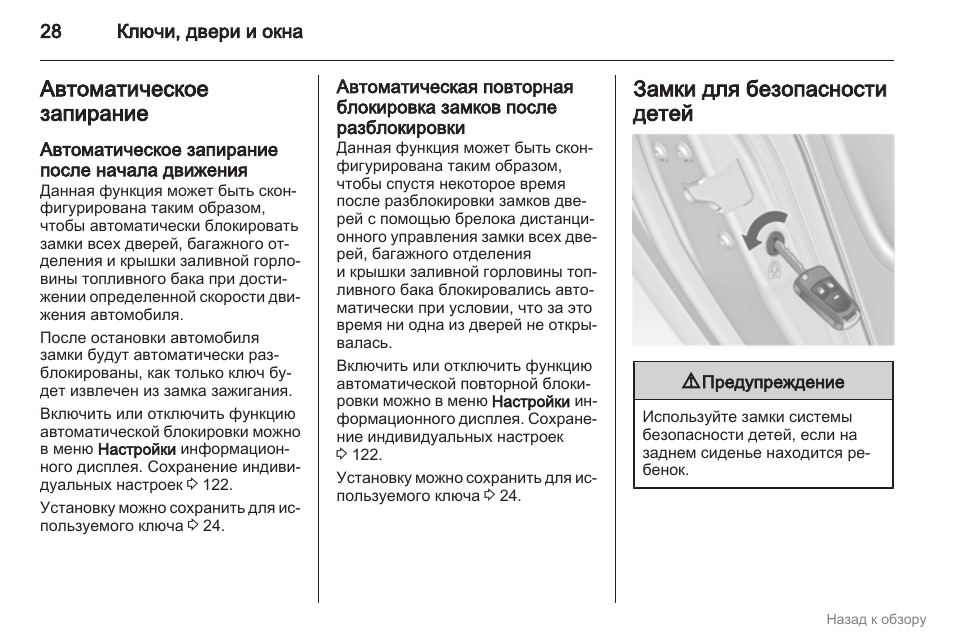 Ниссан альмера g15 автоматическое закрывание дверей