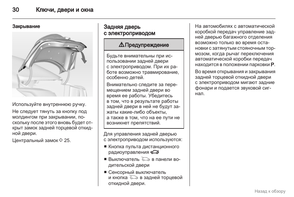 Инструкция по эксплуатации опеля. Инструкция Опель Инсигния 2012. Opel Insignia Break 2018 инструкция по эксплуатации (in Russian)