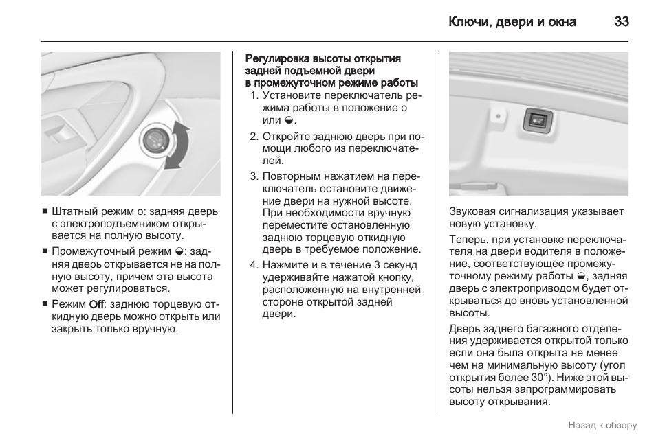 Инструкция по эксплуатации опеля. Инструкция по эксплуатации Опель Антара 2012