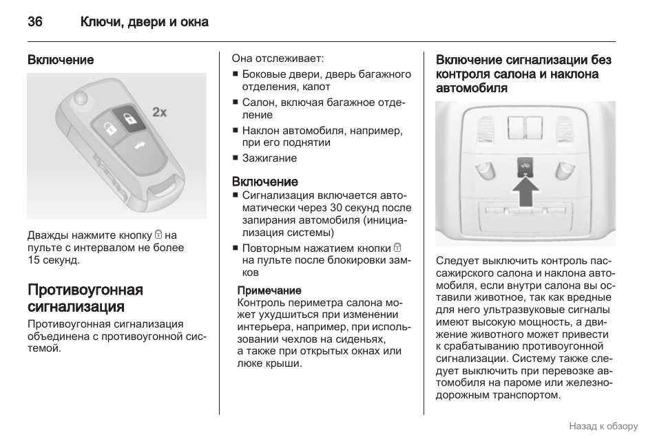 Штатная сигнализация опель антара инструкция