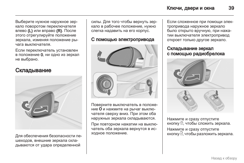 Не работает складывание зеркал опель астра j