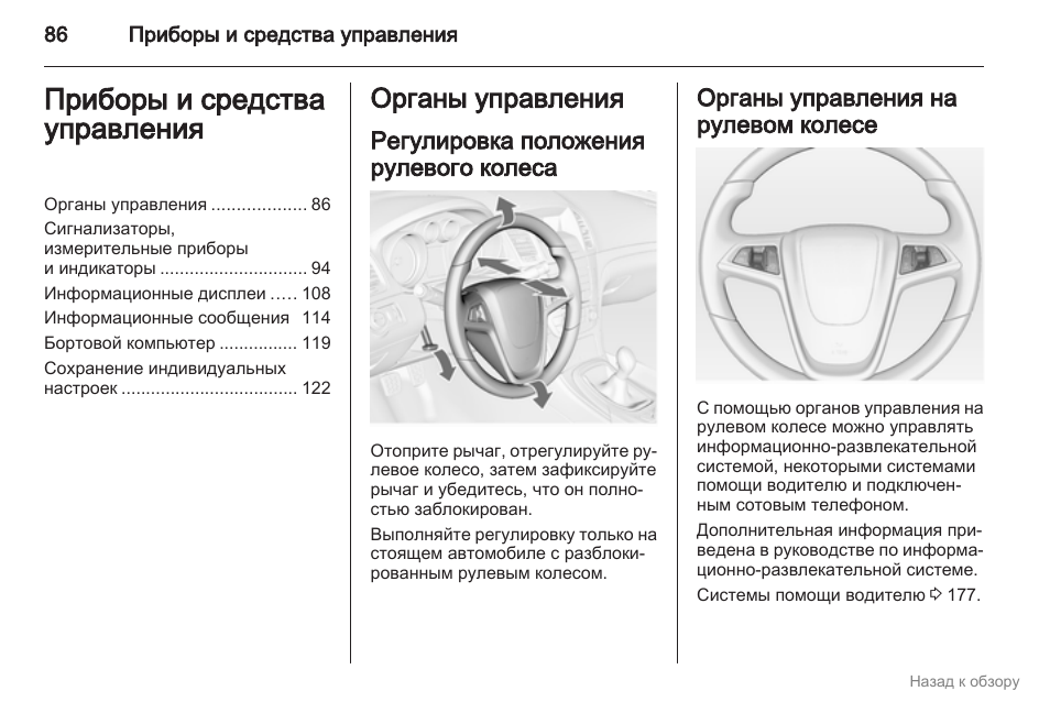 Инструкция по эксплуатации опеля. Опель Инсигния органы управления. Инструкция Опель Инсигния 2012. Опель Инсигния панель приборов инструкция. Значение кнопок на руле Опель Инсигния