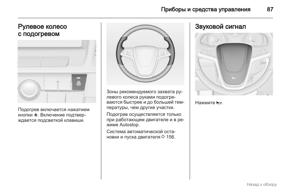 Схема подогрева сидений опель инсигния