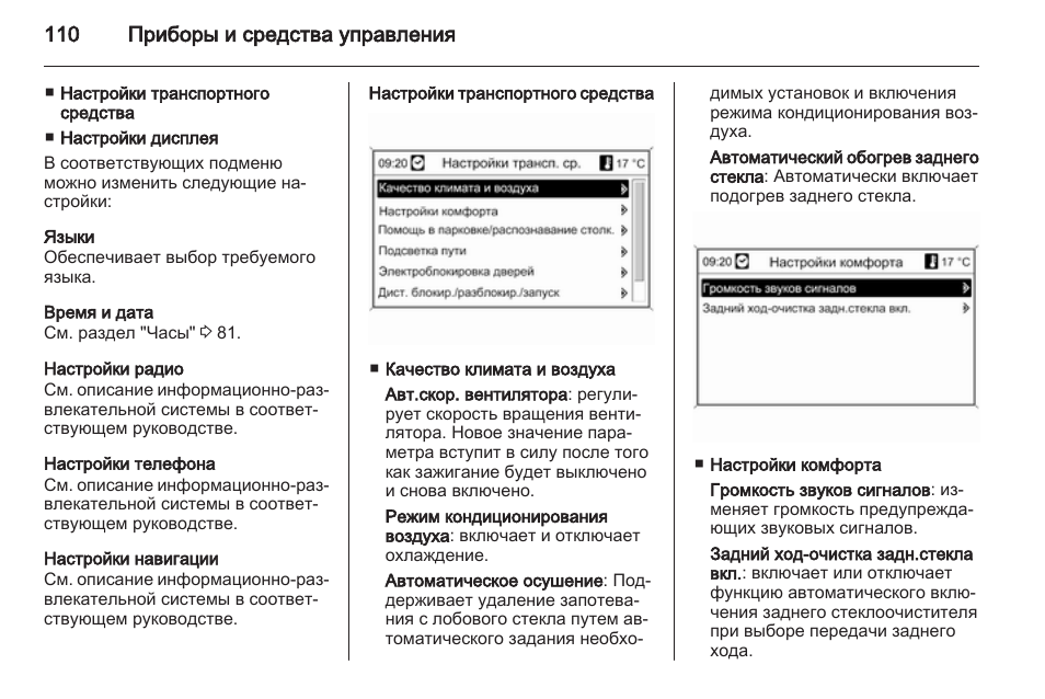 данфосс ecl 310. электронный регулятор ecl comfort 210. контроллер ecl comfort 310. опель мокка как включить кондиционер. настройка альтернативная настройка в экономике.
