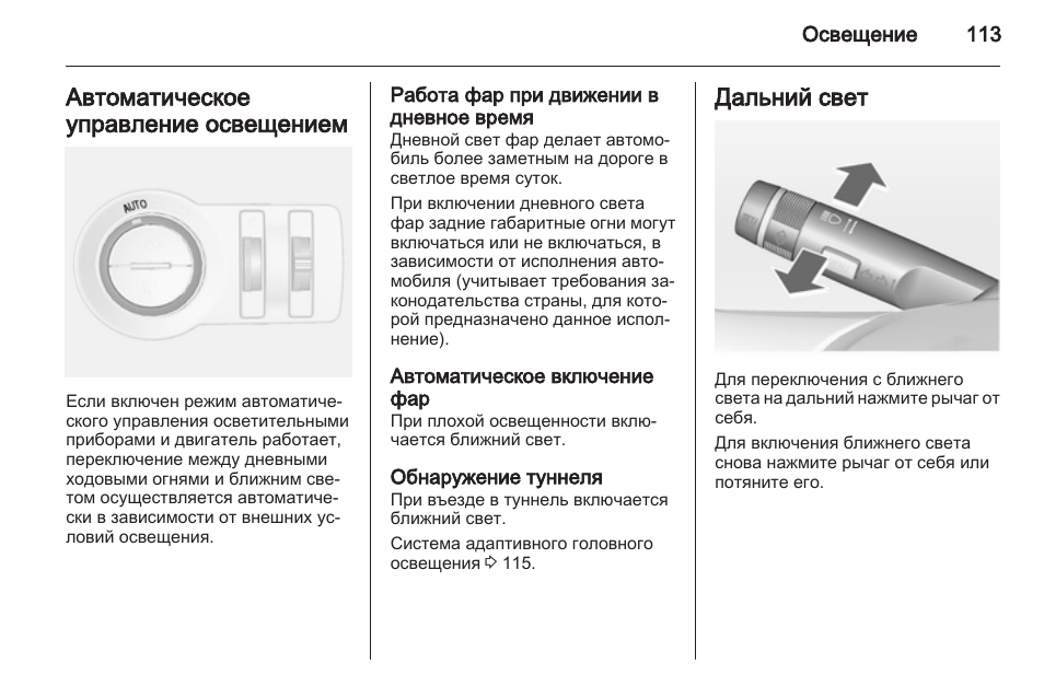 Световые приборы на машине. Требования включить фары при движении. Регулировка включения фар. Включение ближнего света опель астра h. Пользование внешними световыми приборами и звуковыми сигналами.