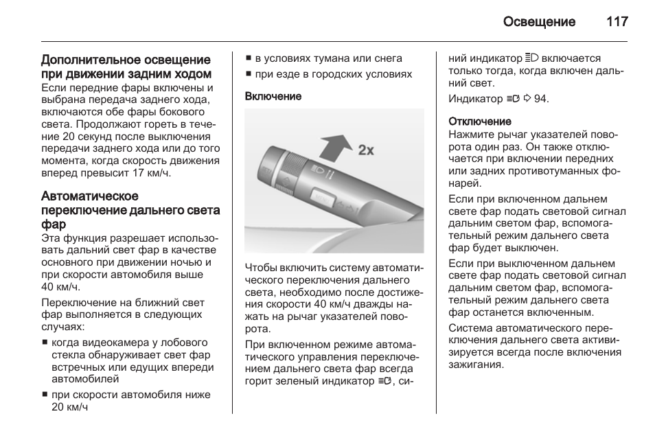Опель мокка как включить дальний свет на