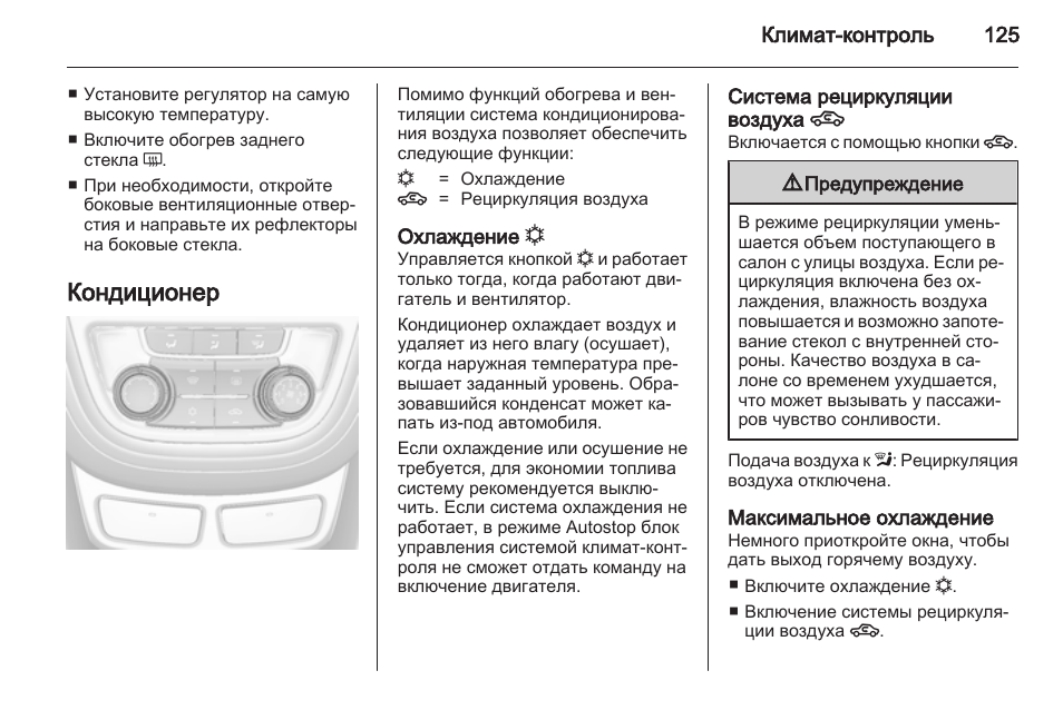 Опель корса как включить кондиционер