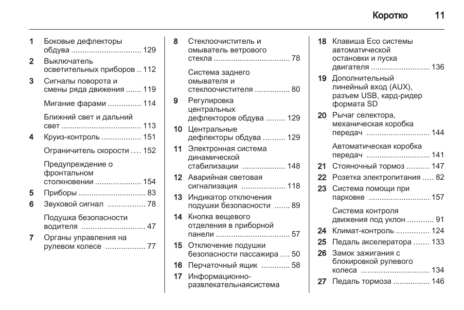 Расшифровка индикаторов панели на опель мокка
