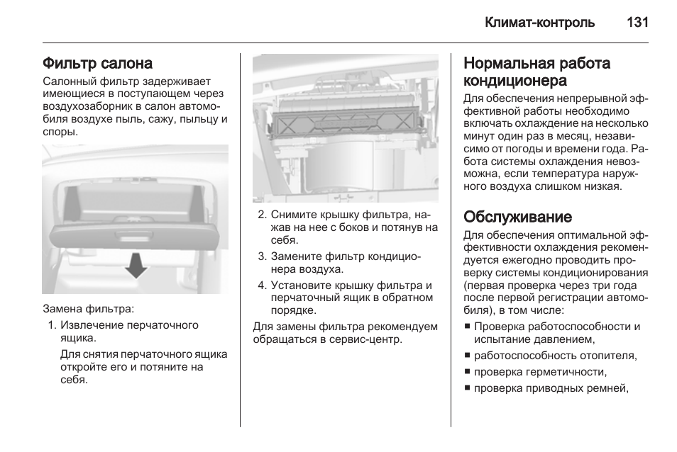 Опель мокка дворники в сервисное положение
