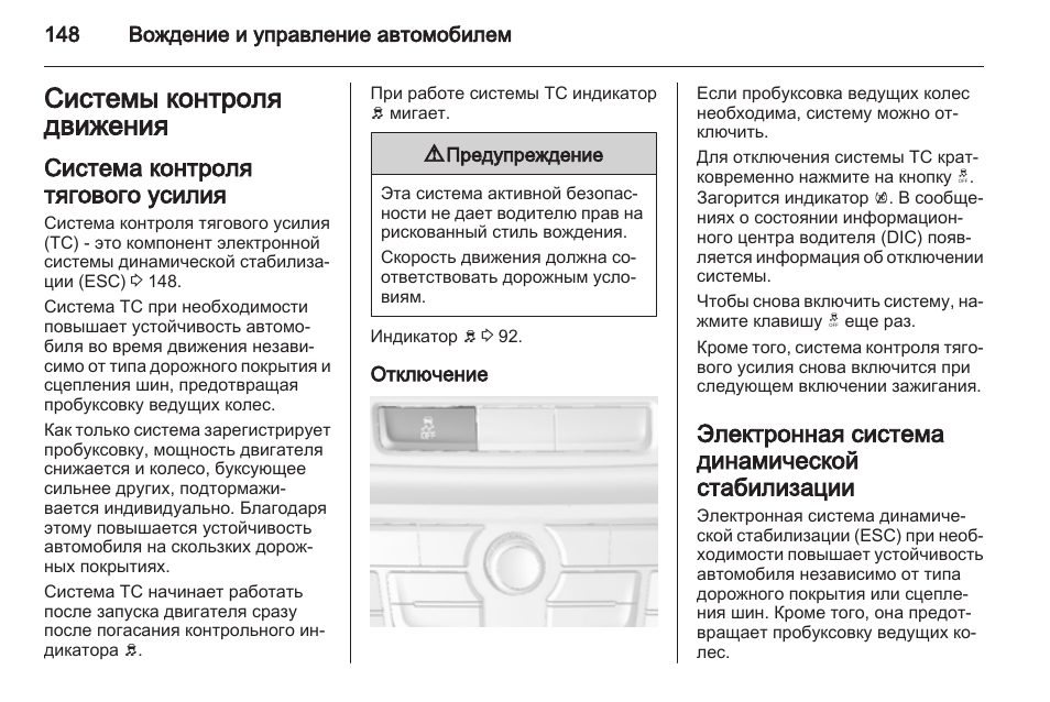 Система контроля тягового усилия опель мокка